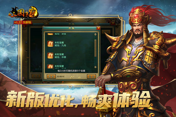 新三国争霸图片1