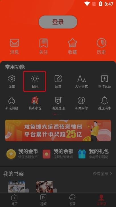 新浪新闻App图片13