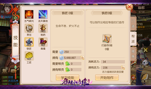 御剑情缘图片10