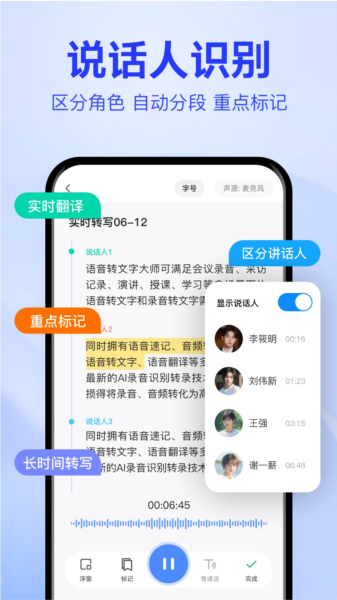 语音转文字大师图片3