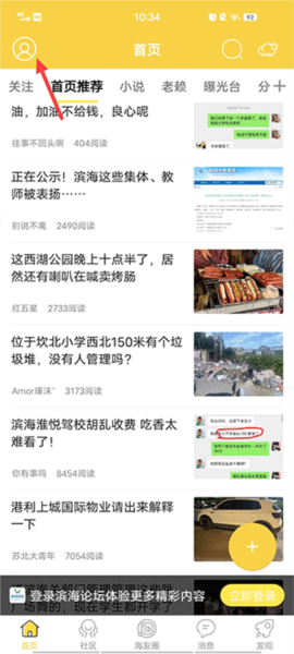 滨海论坛app图片4