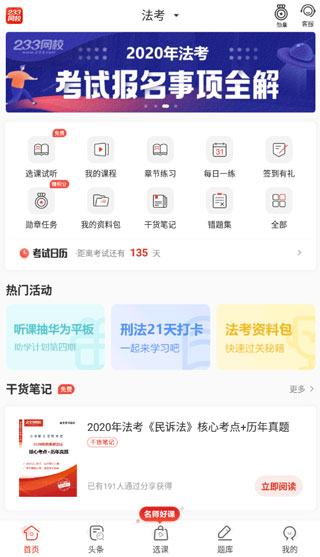 233网校考试通app图片1