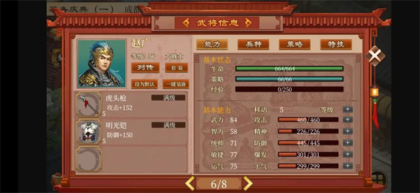 蜀汉传卧龙篇图片14