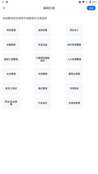 中研企课堂app3