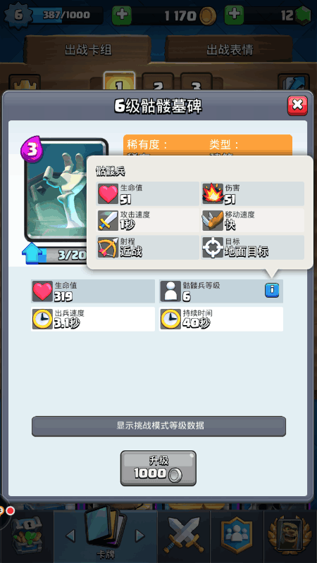 皇室战争图片9