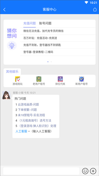 一元租号app图片7