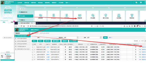 YN智慧校园图片10