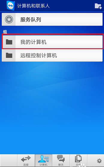 TeamViewer手机版6