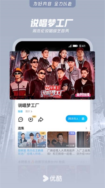 优酷4