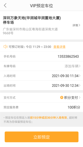 停车百事通图片