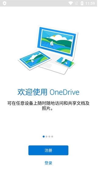 办公学习：OneDrive国际版 安卓版v7.22.3