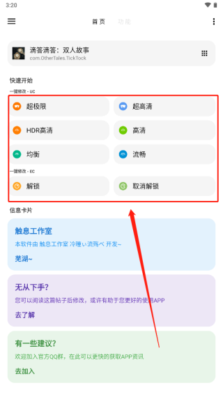 LT画质助手高级版图片17