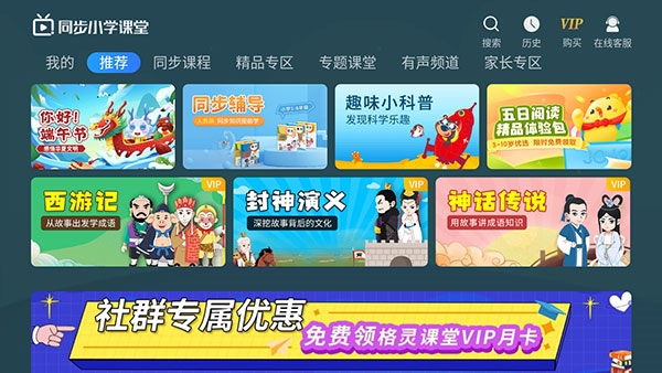同步小学课堂图片6