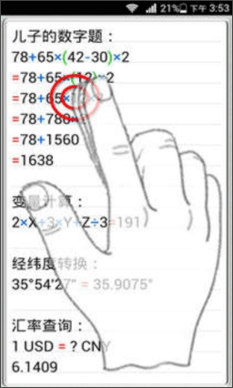 计算管家app图片6