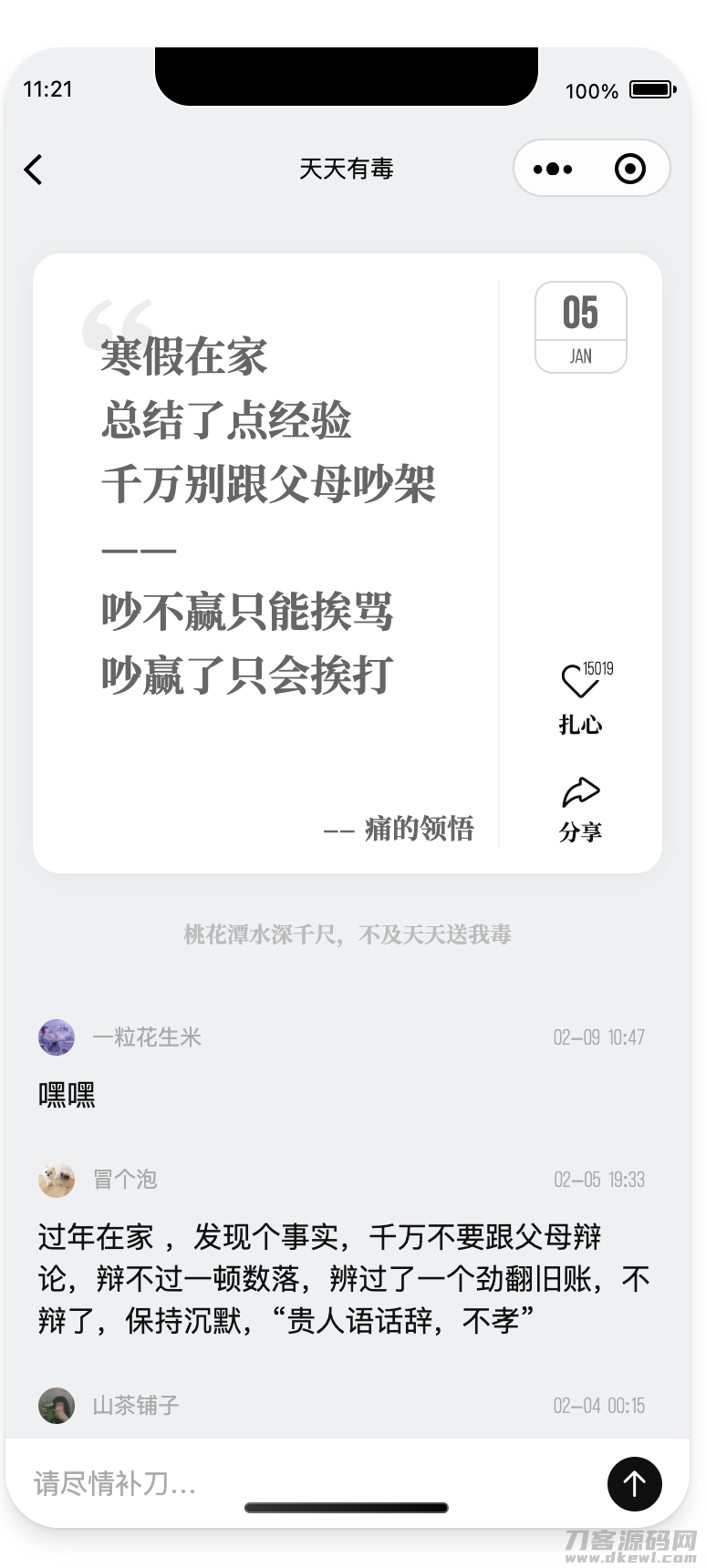 毒鸡汤文案类小程序源码分享