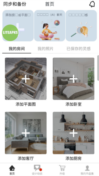 Room Planner图片4