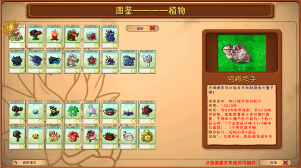 植物大战僵尸融合屋顶测试版4