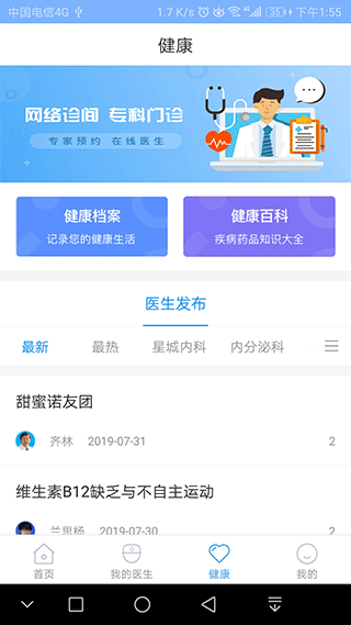 北京燕化医院app图片1