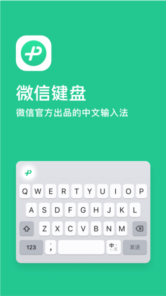 微信键盘图片2