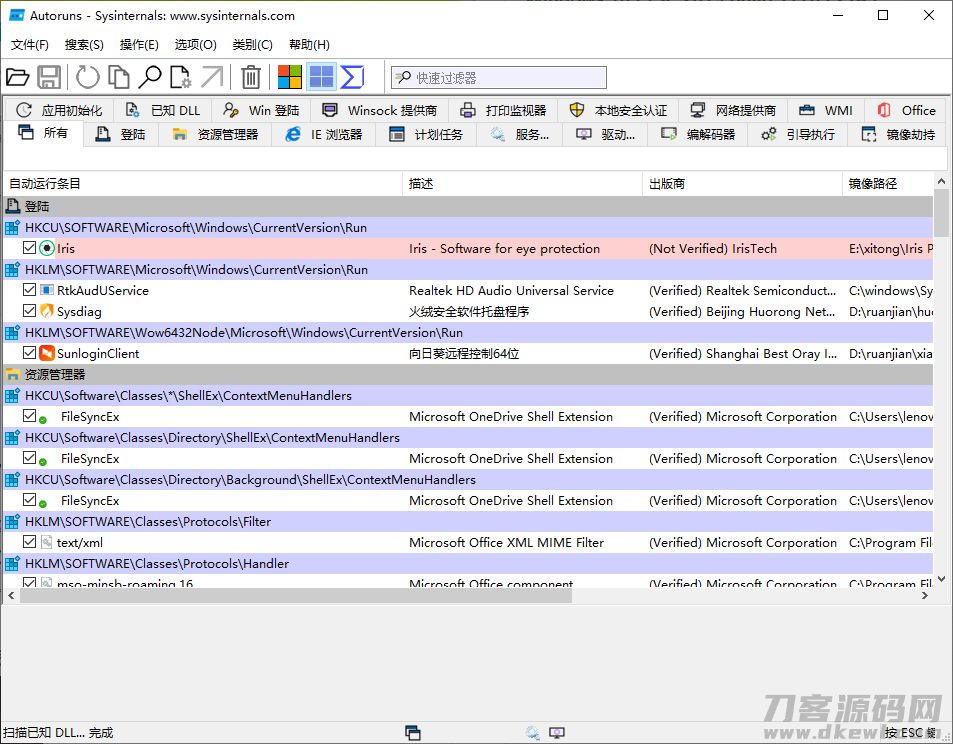 Autoruns系统启动项管理工具v14.01