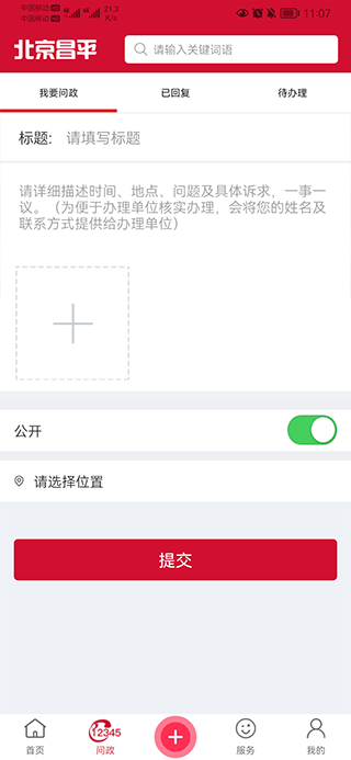 北京昌平app图片3