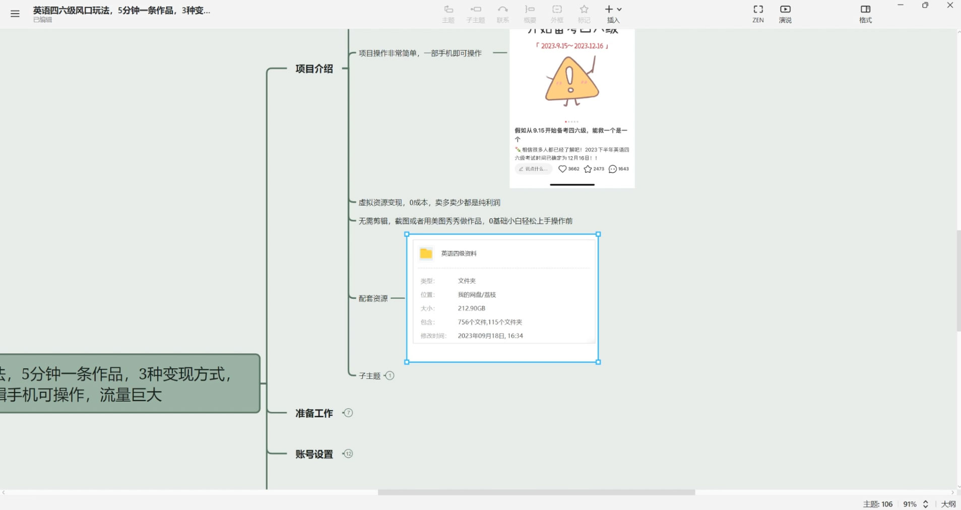 英语四六级风口玩法，5 分钟一条作品，3 种变现方式，无需剪辑手机可操作，流量巨大