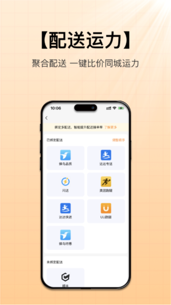 招财快送app图片3