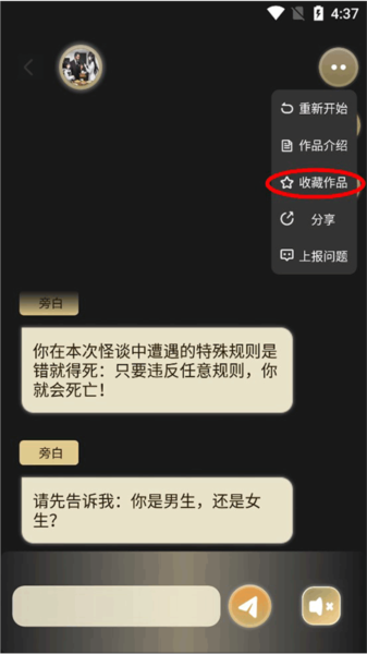 晓悟互动小说4