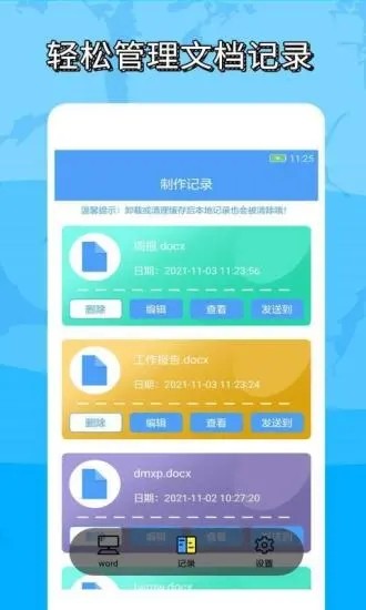 便捷word文档制作图片2