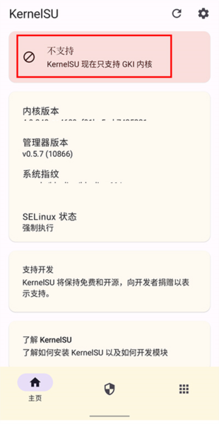 KernelSU使用说明图片2