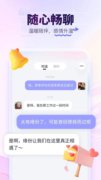 珍爱网图片2