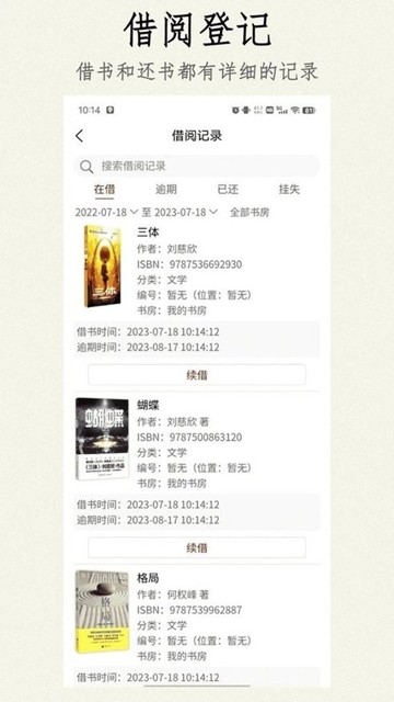 图书管家图片3