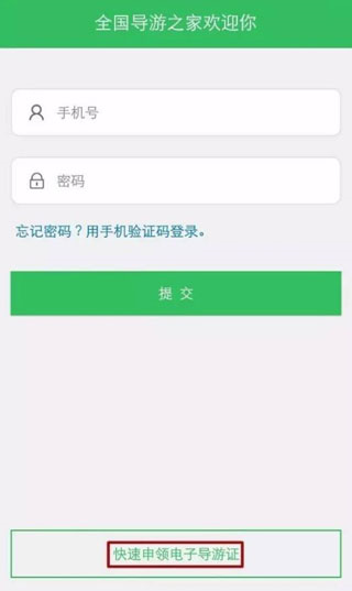 全国导游之家5