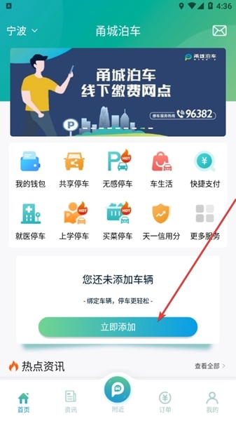 甬城泊车绑定车辆图片1