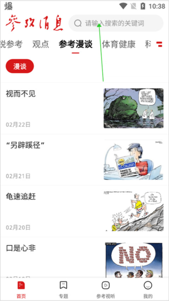 参考消息查看当日内内容图片1