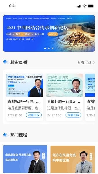 办公学习：国民学国医平台 官方版v25.6.0