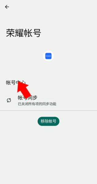 荣耀基础服务登录荣耀账号教程图片4