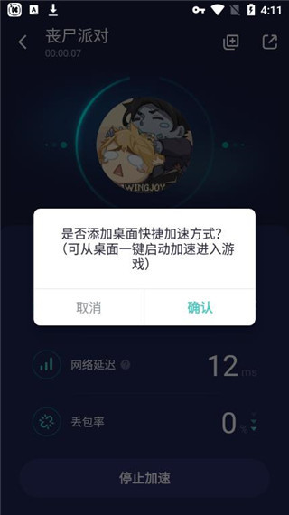 uu加速器2023最新版图片7