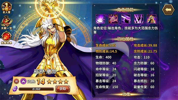 圣斗士星矢重生11