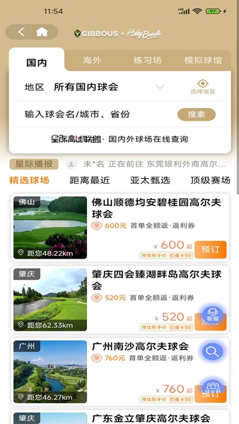 星际高球联盟高尔夫图片