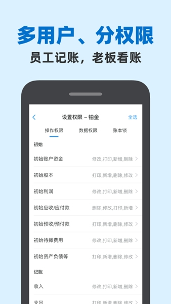 账王企业记账app图片2