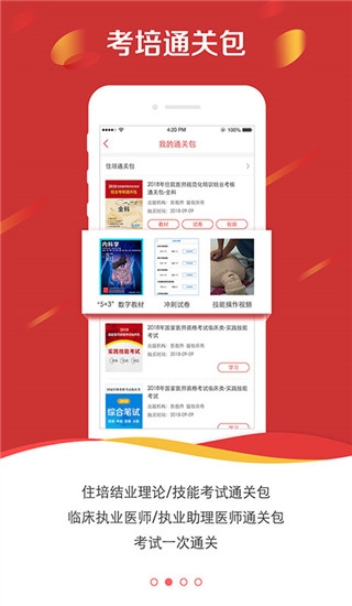 医学电子书包1