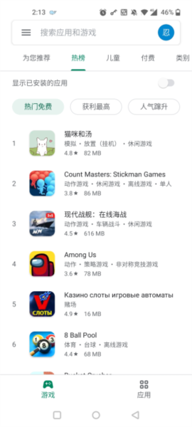 Google Play Store图片8