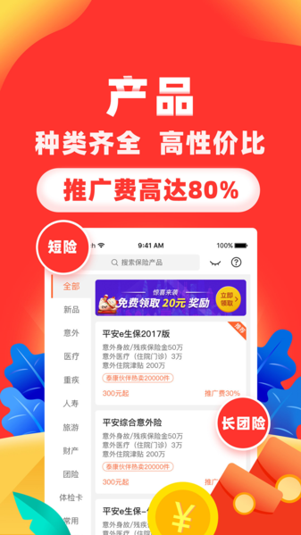 向日葵保险人APP图片2