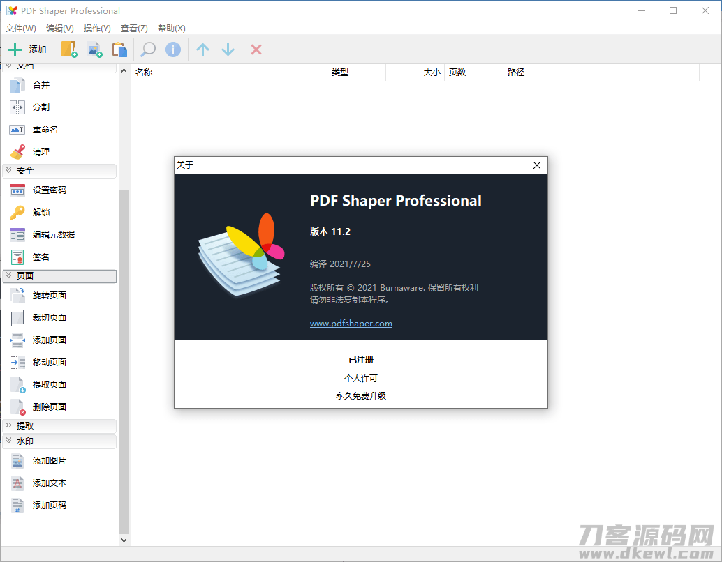 PDF Shaper v11.3单文件版