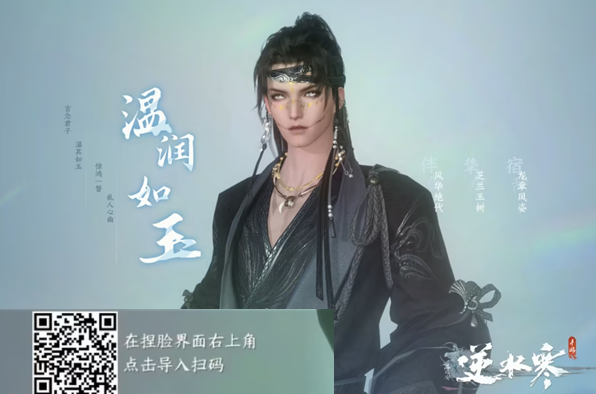 逆水寒图片9