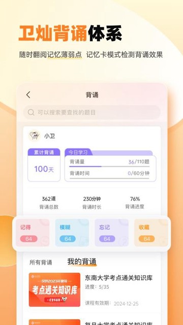 卫灿网校app图片1