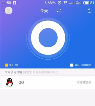 家长管理app4