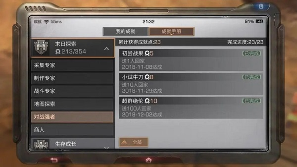 明日之后魅族版10