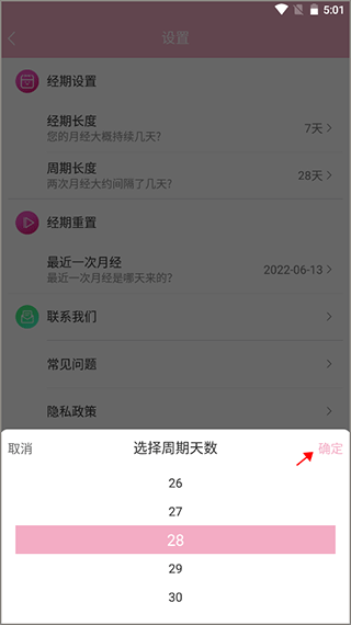 女生例假记录8